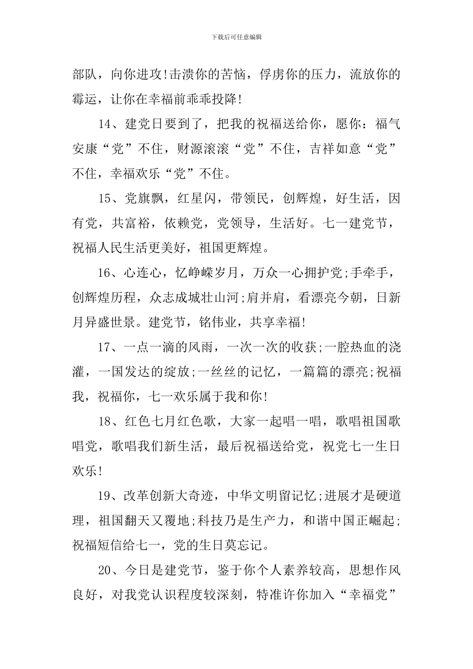 庆祝中国建党100周年祝福语_第3页