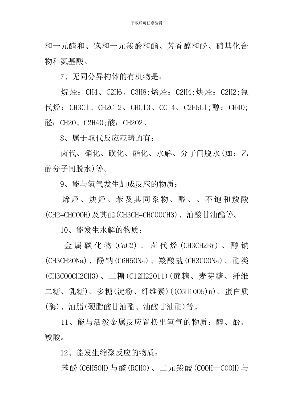 化学必修五知识点考前复习提纲_第2页