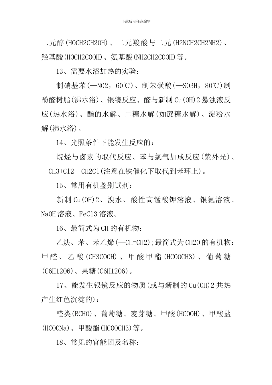 化学必修五知识点考前复习提纲_第3页