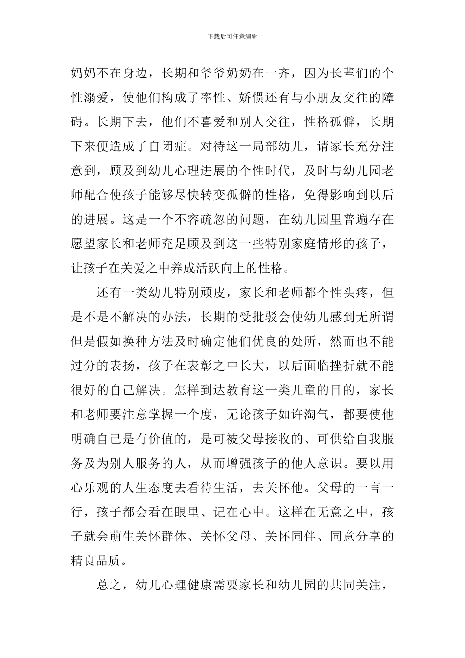 大班教学随笔范例_第2页