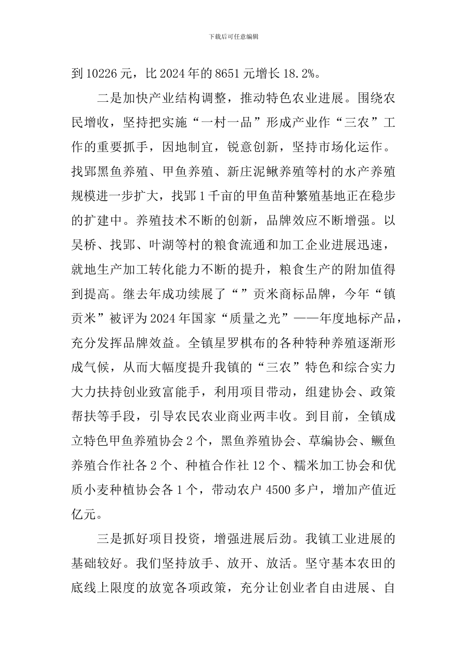 镇长及班子成员述职报告_第2页