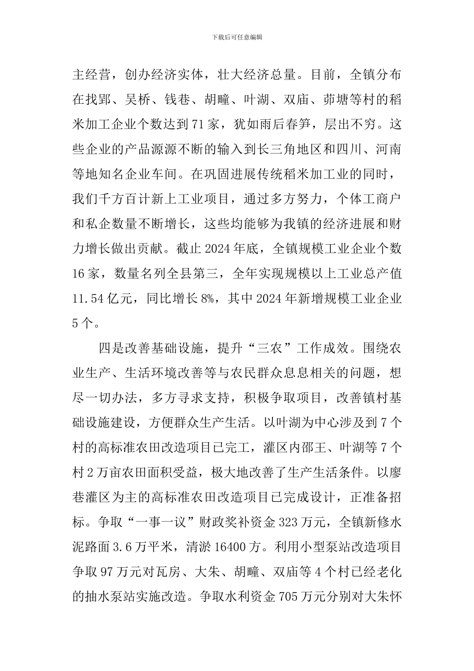 镇长及班子成员述职报告_第3页