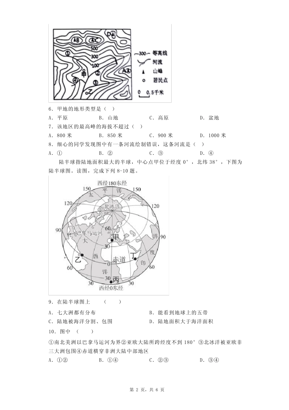 2023-2024学年人教版七年级地理上学期期中质量检测试题 _第2页
