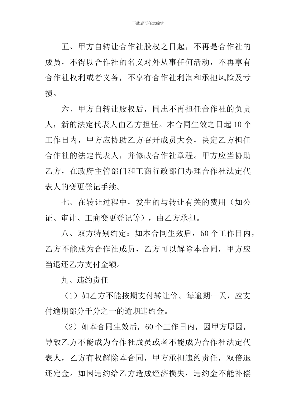 合作社协议书_第2页