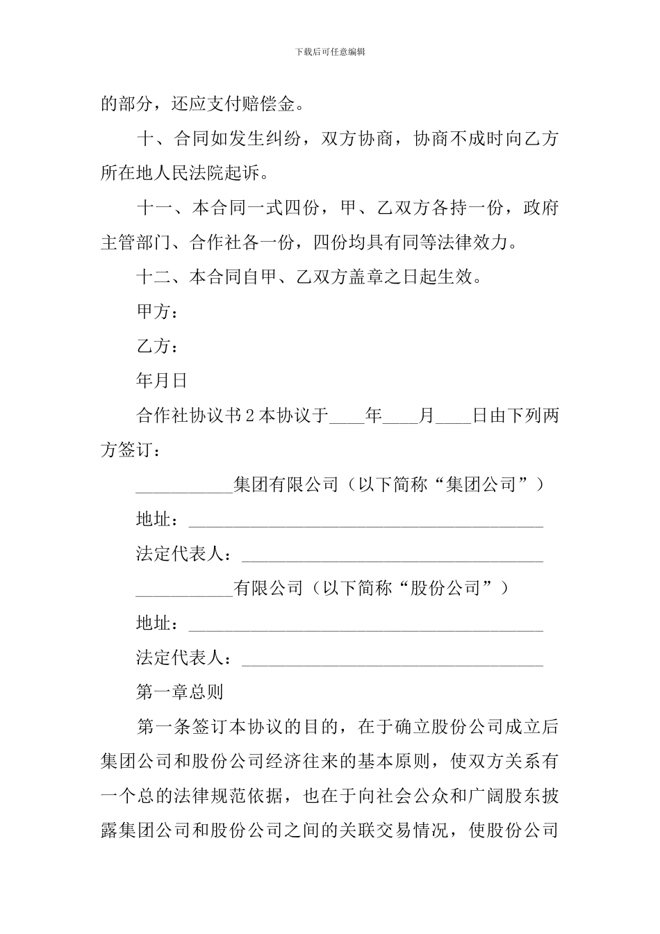 合作社协议书_第3页