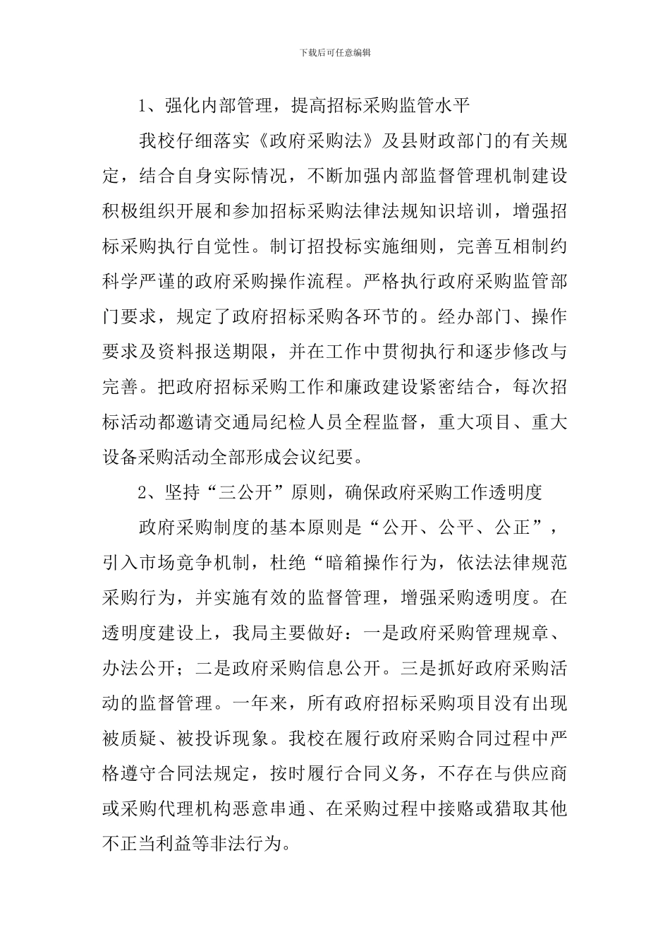 投标工作自查报告_第2页