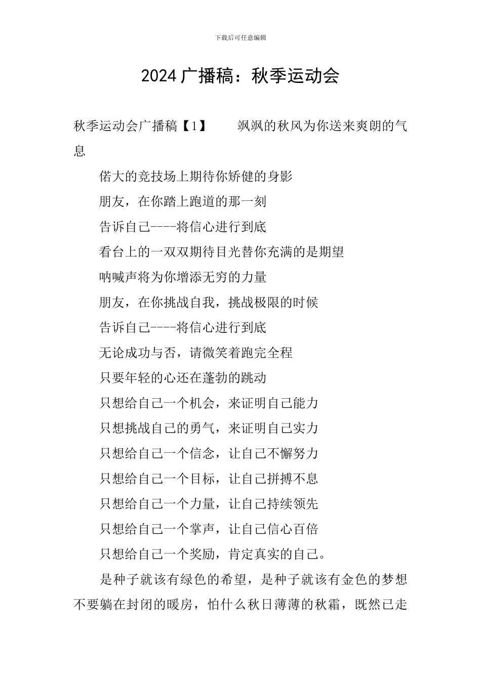 2024广播稿：秋季运动会_第1页