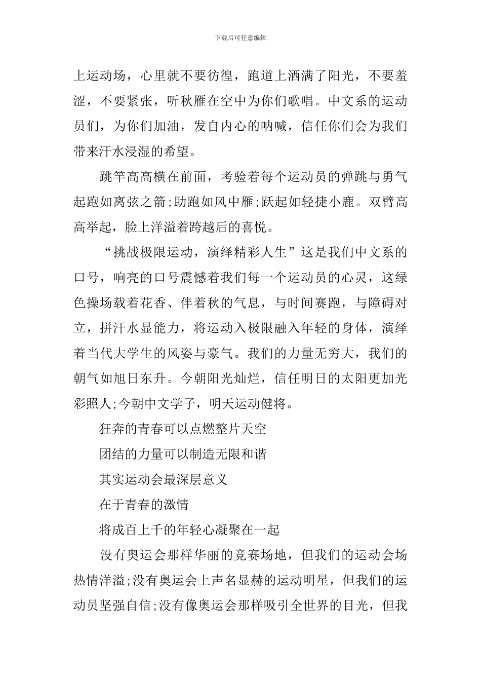 2024广播稿：秋季运动会_第2页