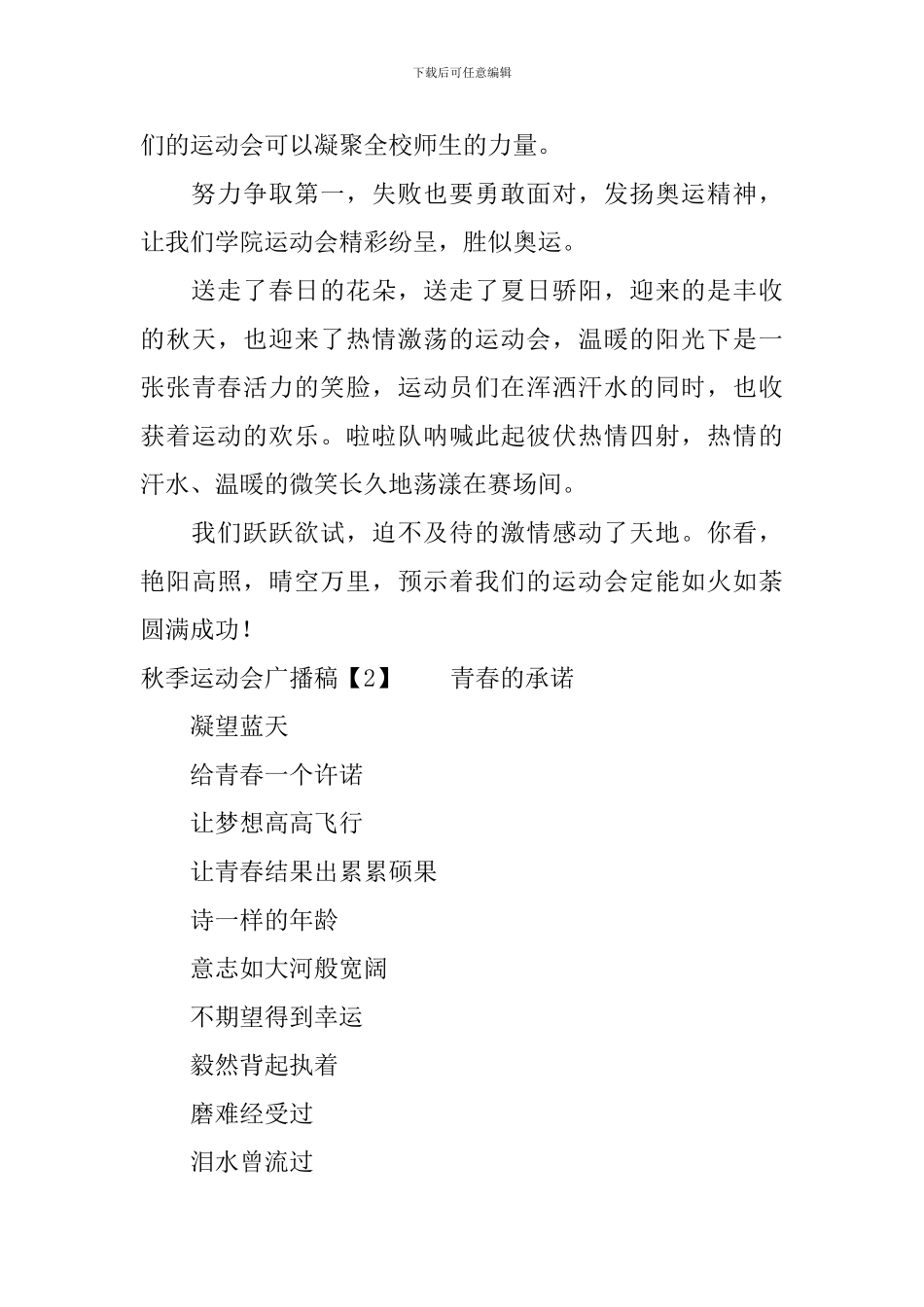 2024广播稿：秋季运动会_第3页