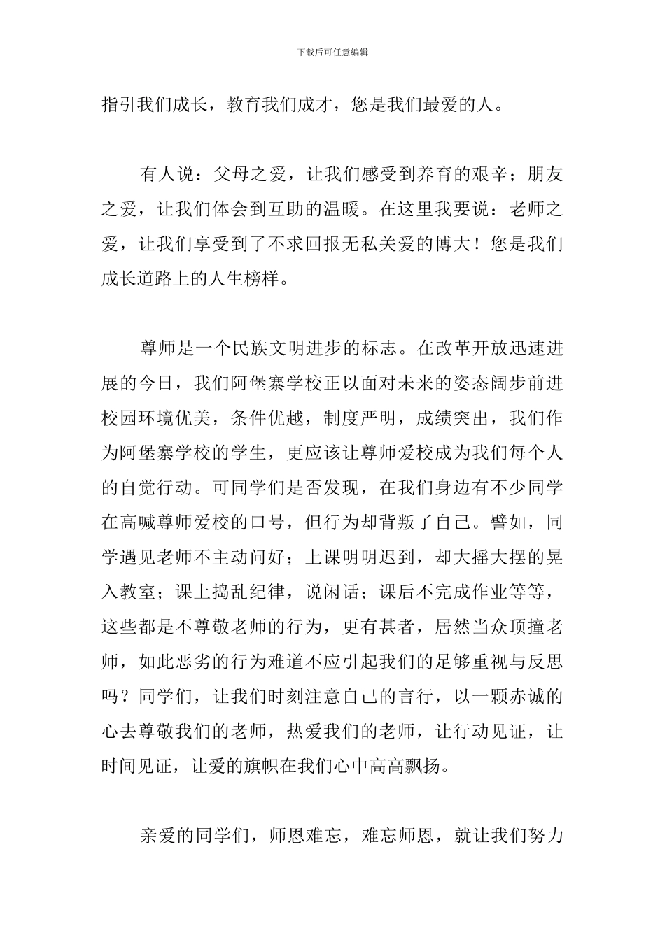 最新教师补课开班演讲稿_第2页