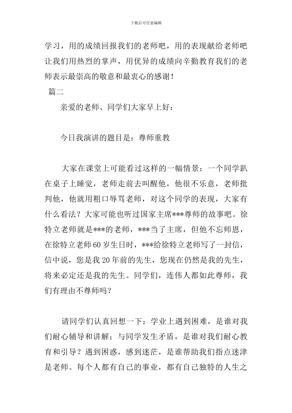 最新教师补课开班演讲稿_第3页