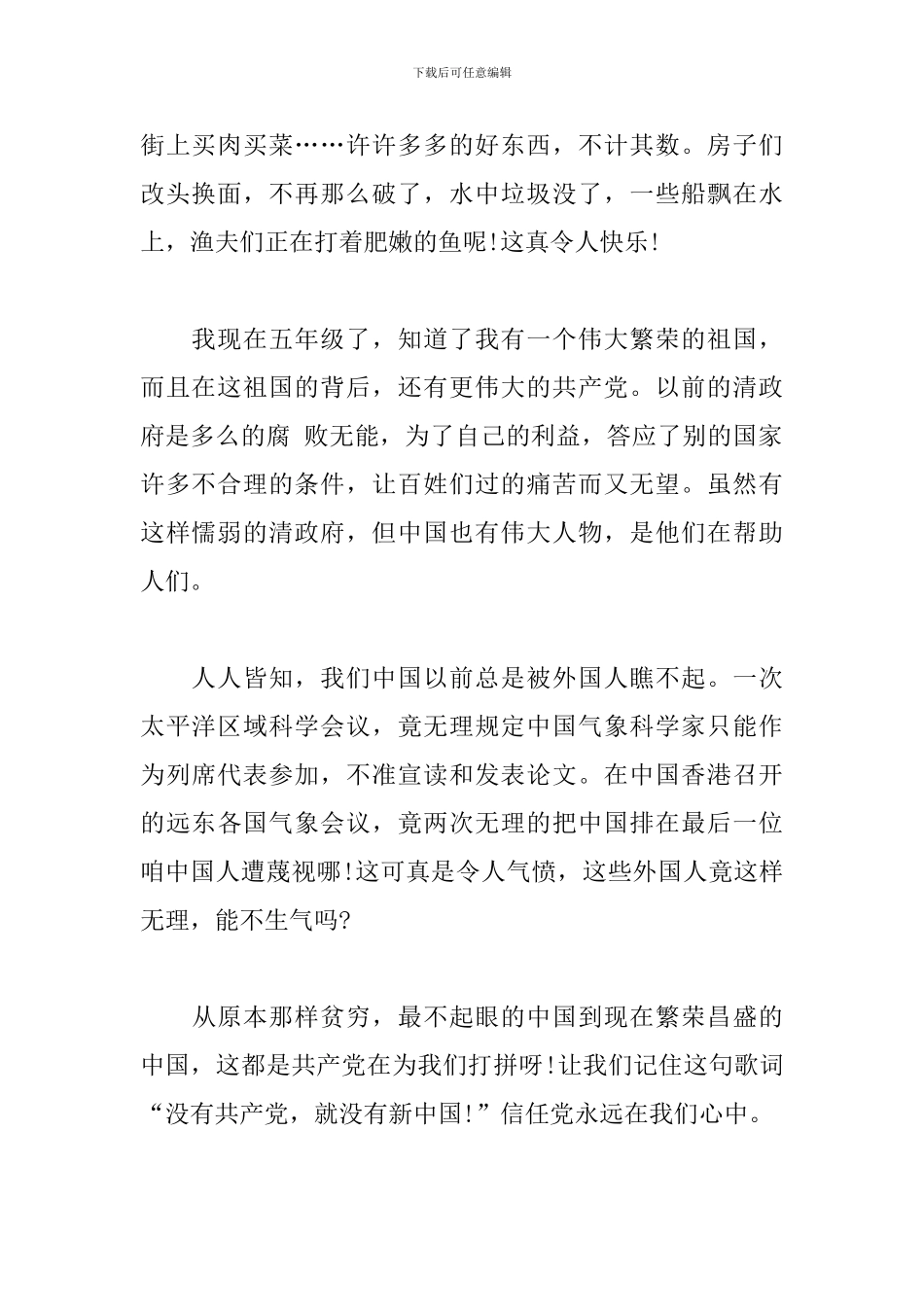 初三建党100周年作文500字_第2页