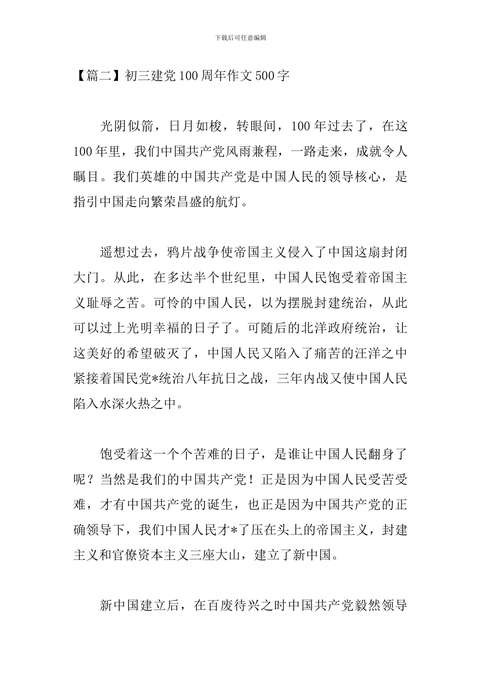 初三建党100周年作文500字_第3页