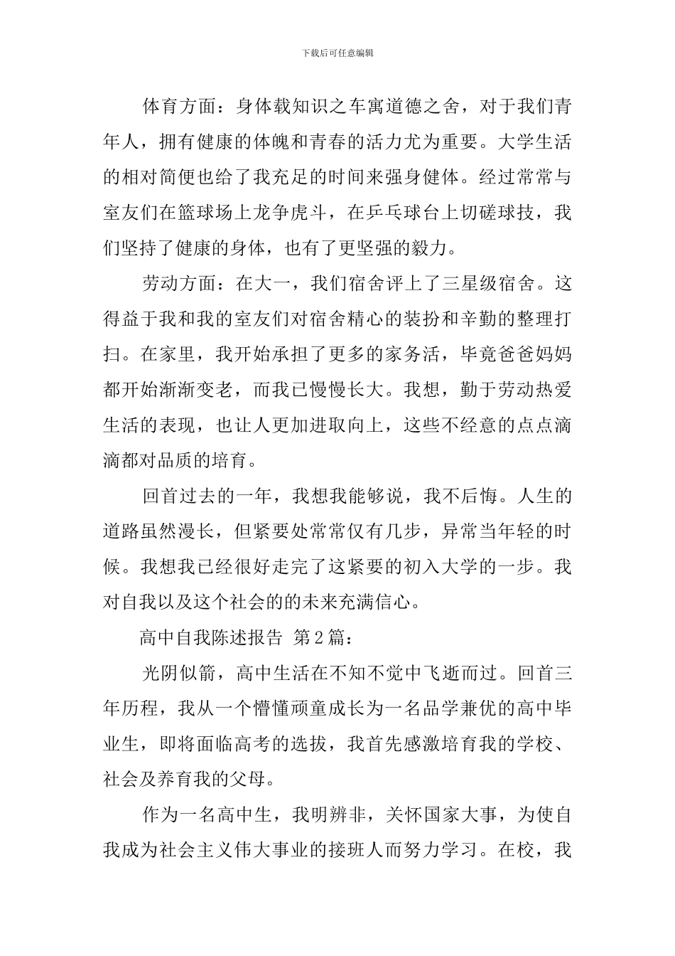 高中自我陈述报告_第2页