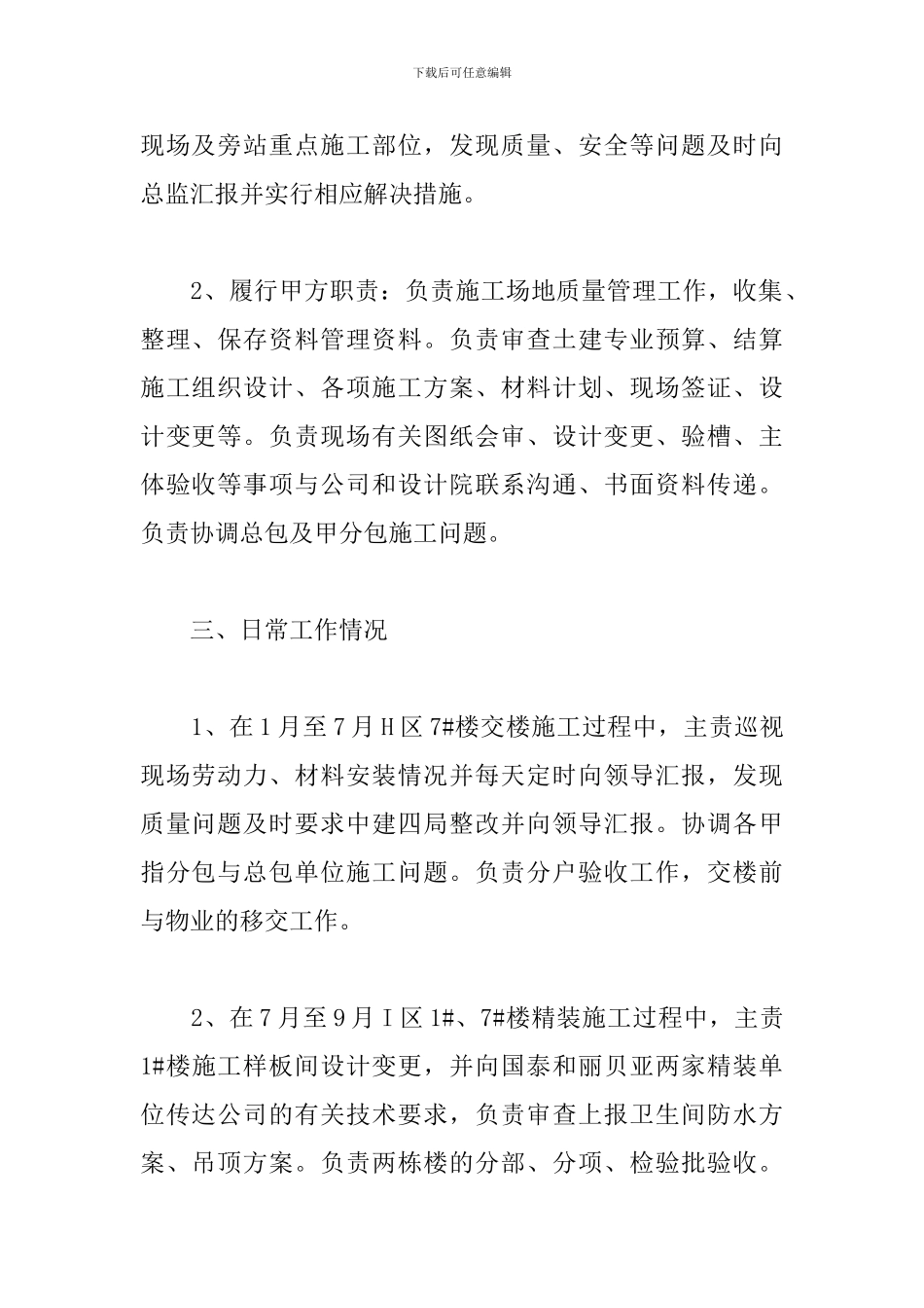 建设单位员工个人年终总结范文_第2页