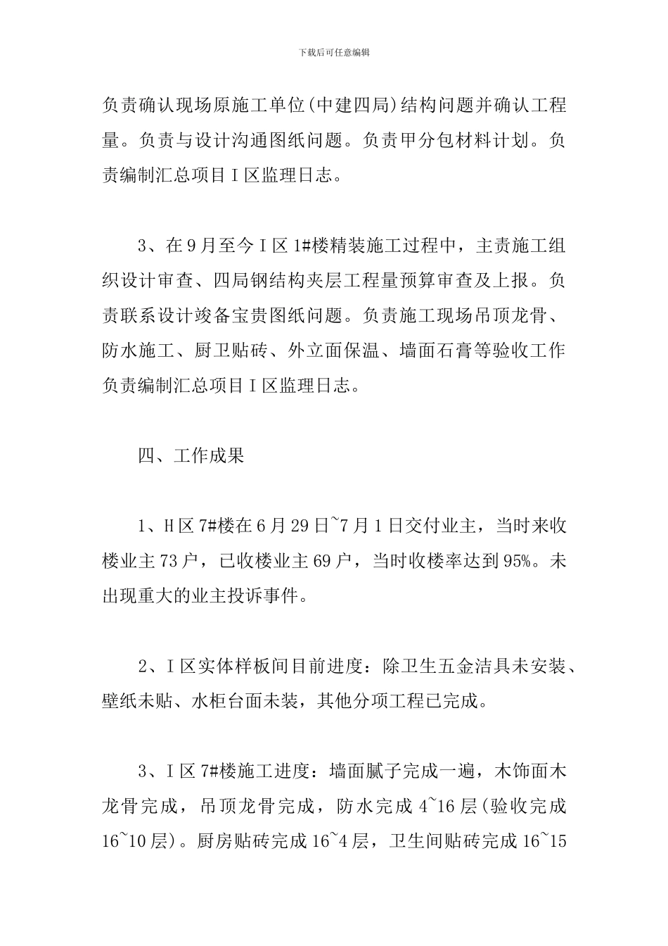 建设单位员工个人年终总结范文_第3页