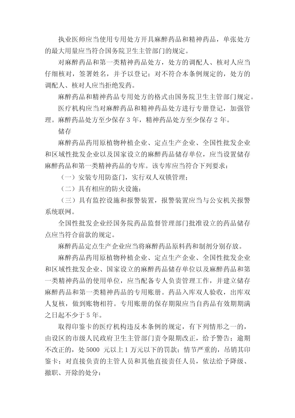 医疗机构麻醉药品、精神药品检查项目 _第3页