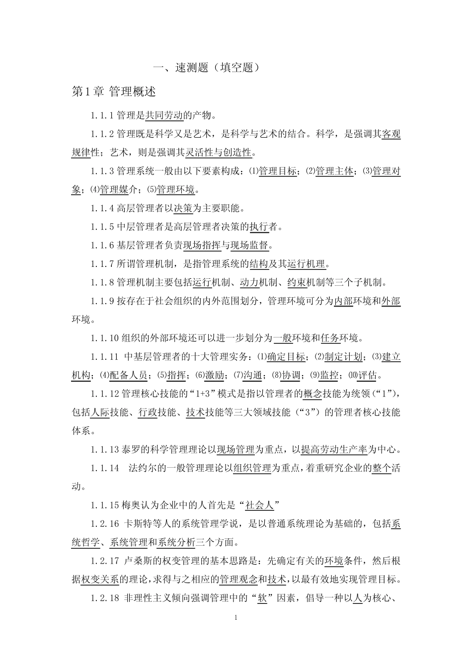 5.《管理学基础(第六版)试题库答案 _第1页