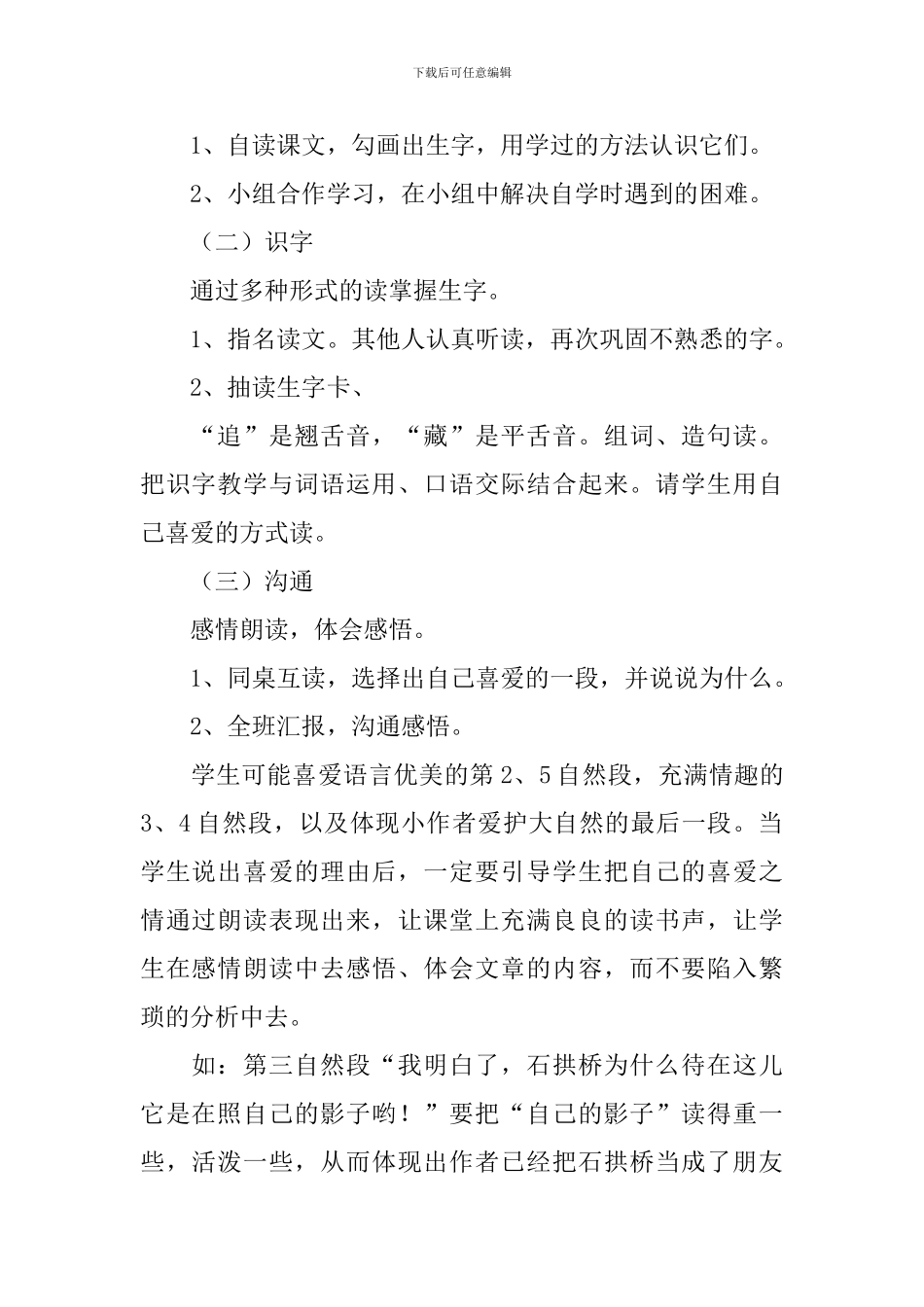《影子桥》教学设计_第2页