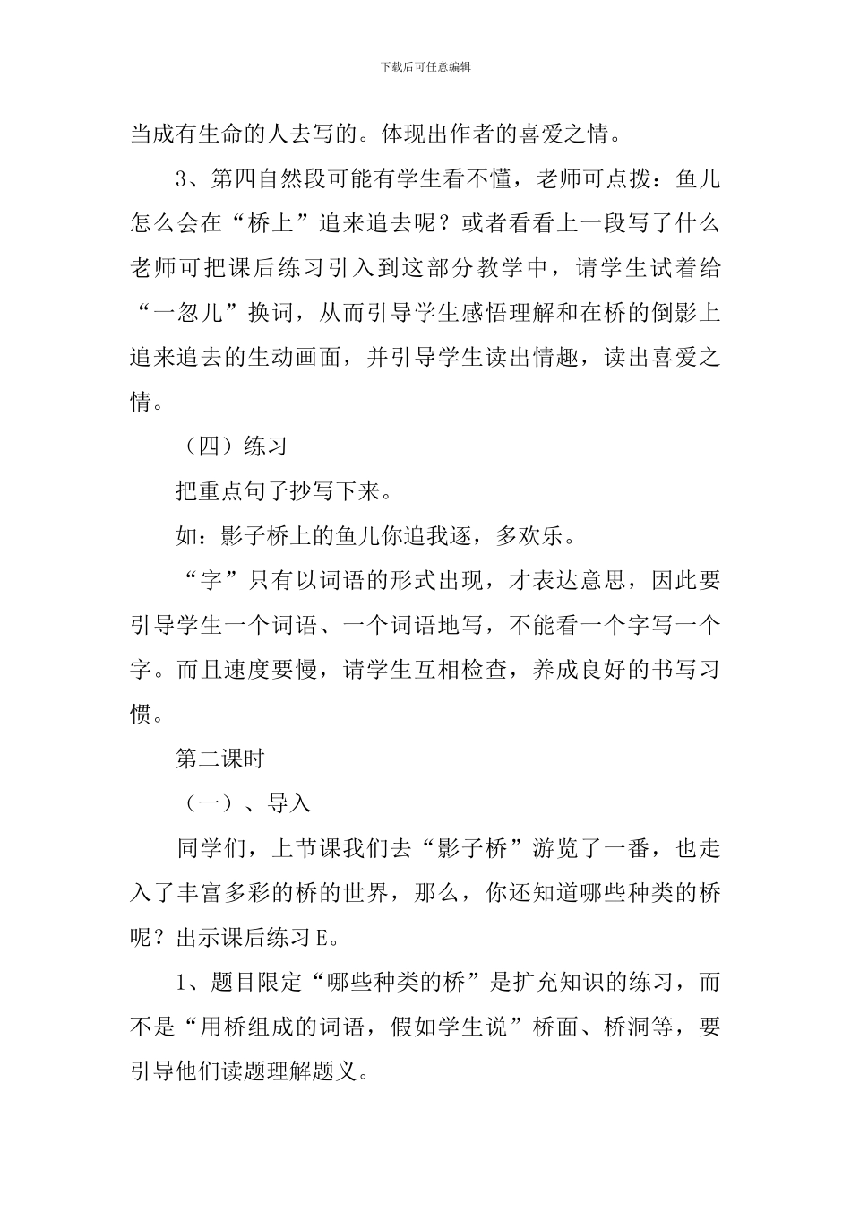 《影子桥》教学设计_第3页