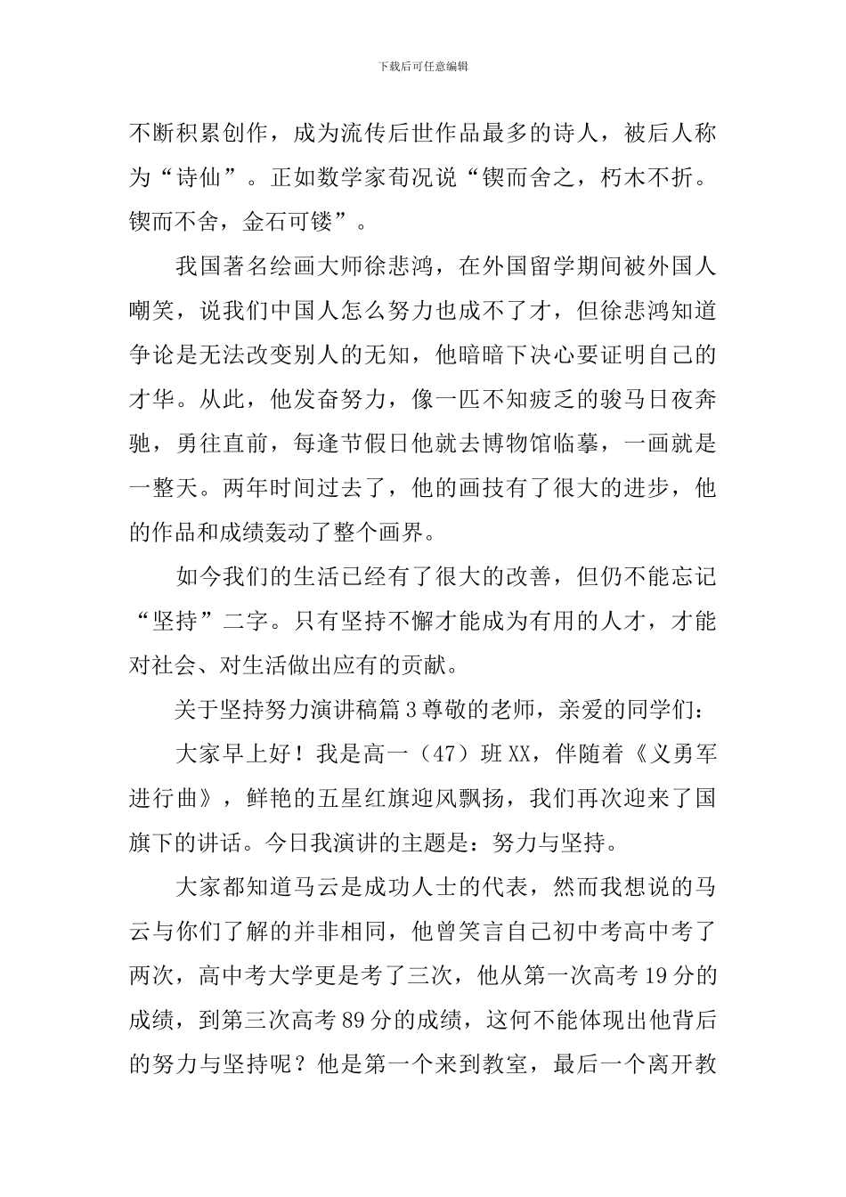 关于坚持努力演讲稿_第3页