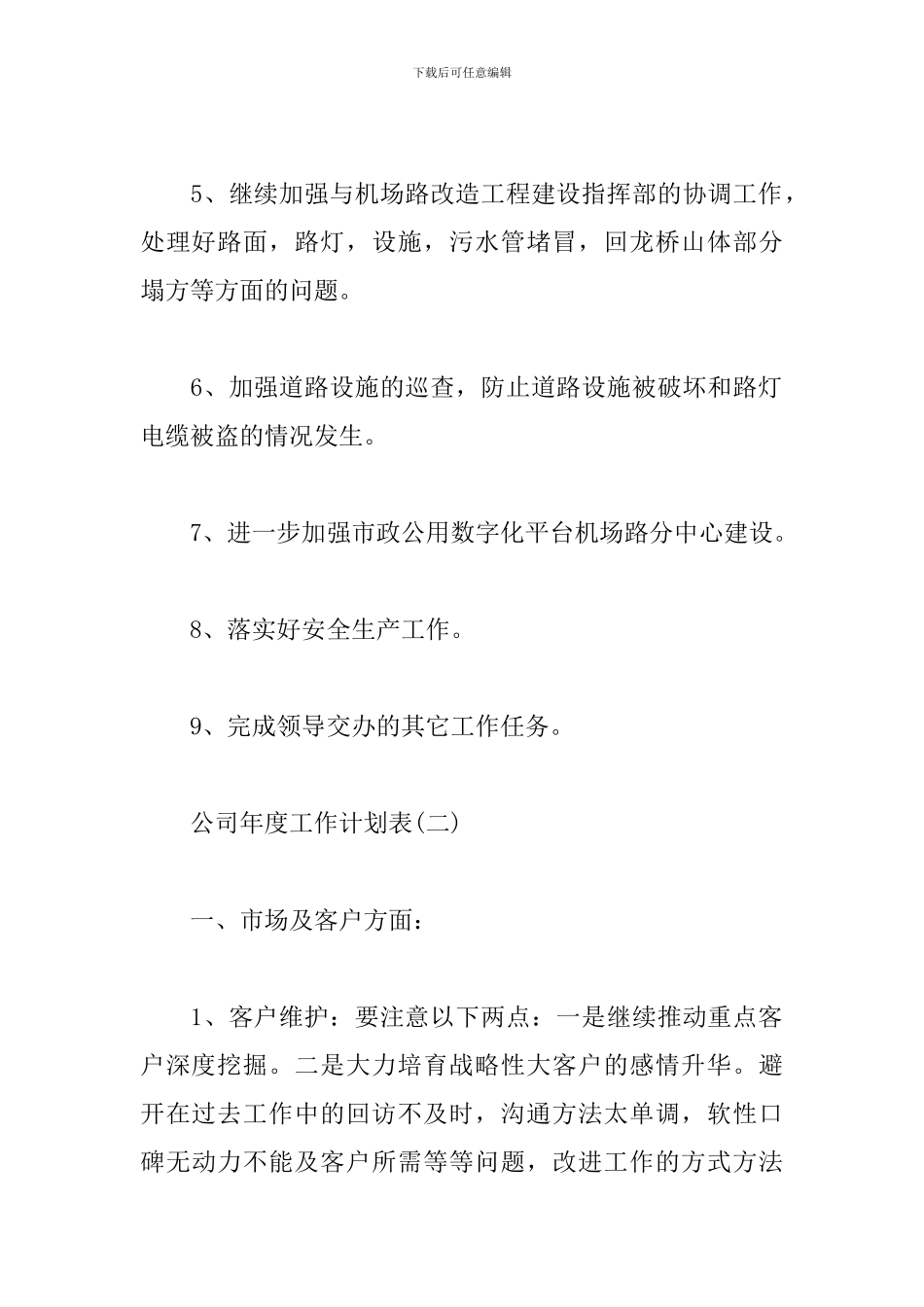 公司年度工作计划表_第2页