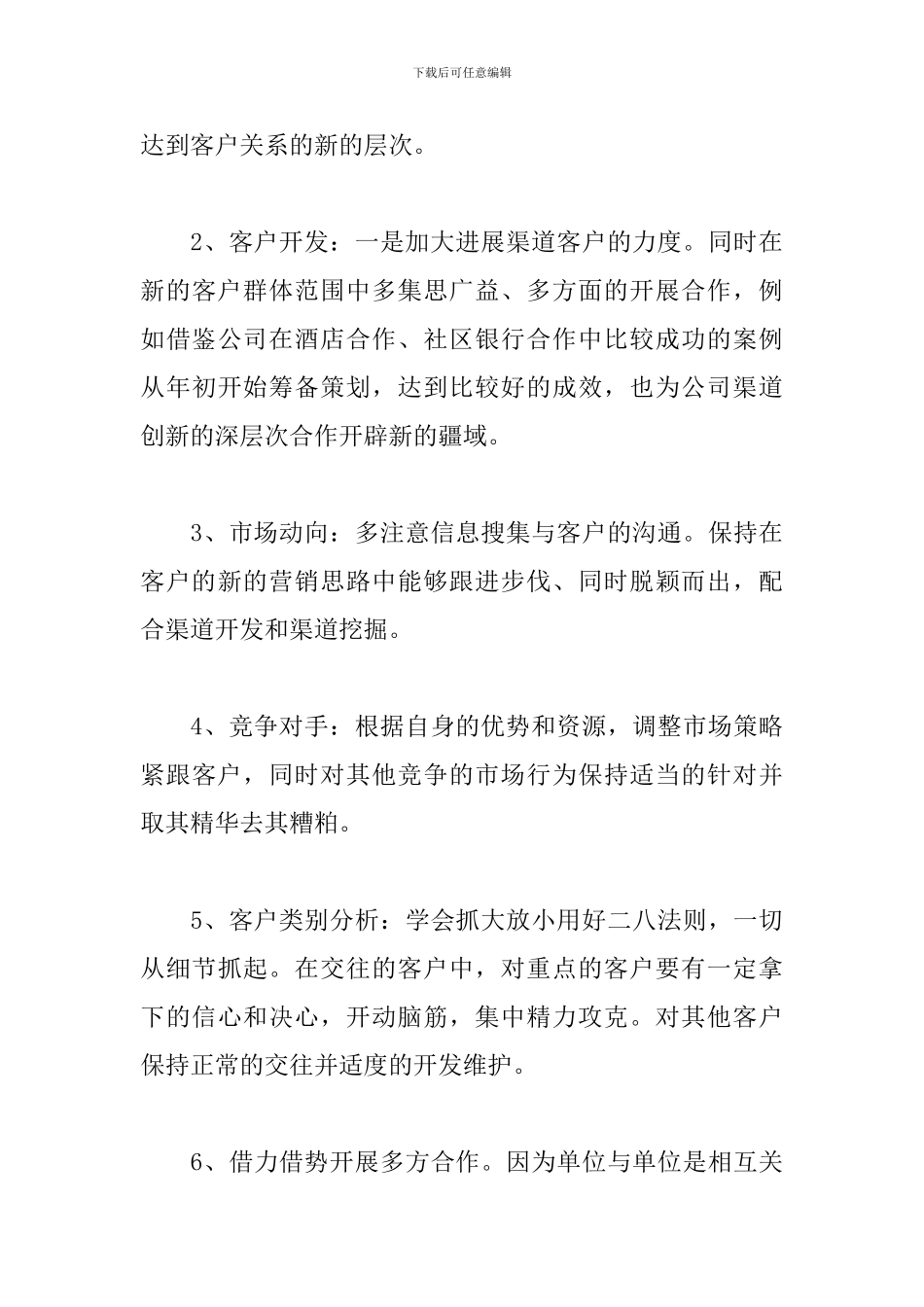 公司年度工作计划表_第3页