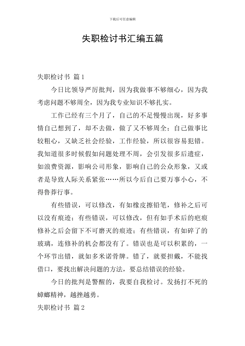 失职检讨书汇编五篇_第1页