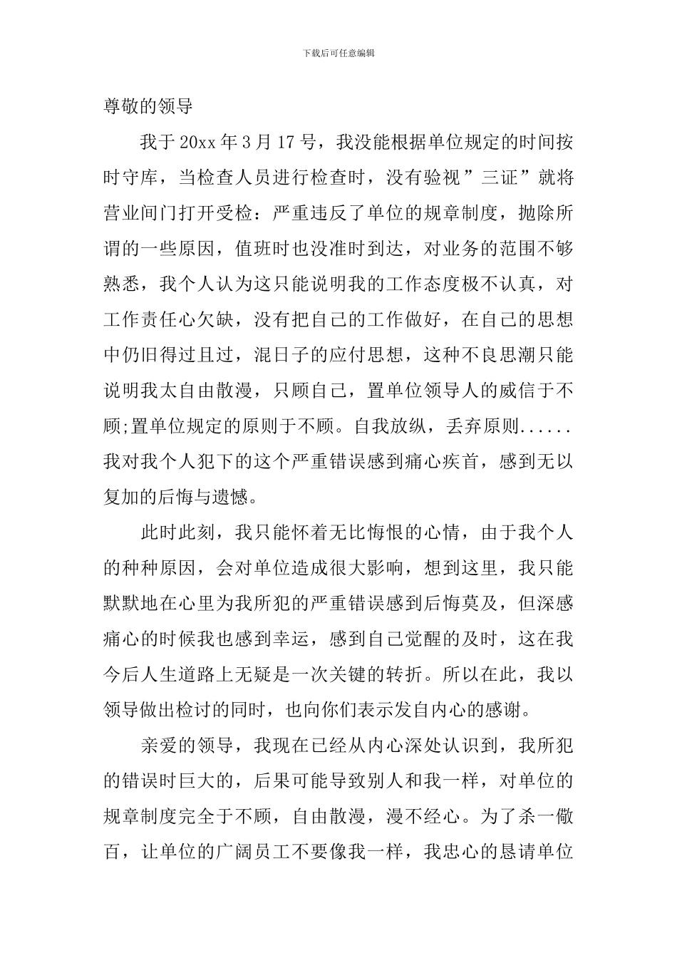 失职检讨书汇编五篇_第2页