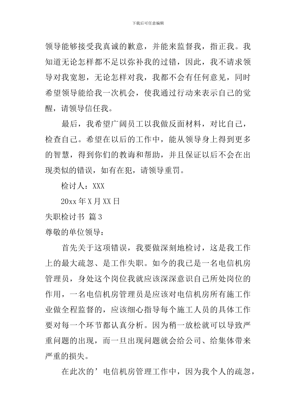 失职检讨书汇编五篇_第3页