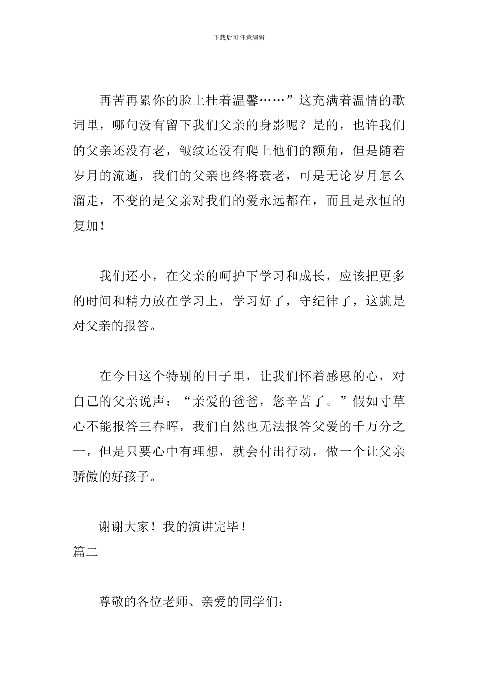 学前班父亲节演讲稿精选_第2页