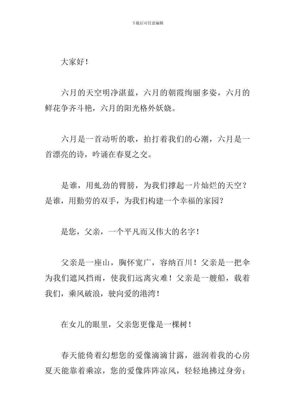 学前班父亲节演讲稿精选_第3页