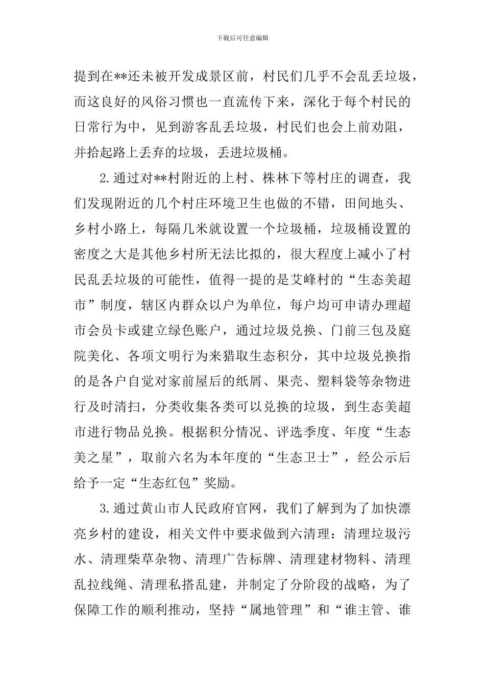 农村环境治理寒假社会实践心得体会_第2页