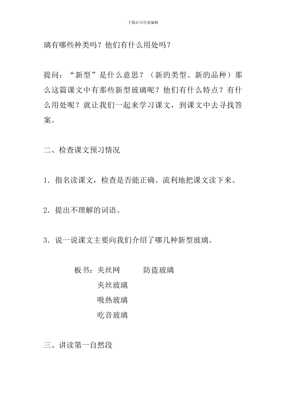 五年级语文上册《新型玻璃》教案_第3页