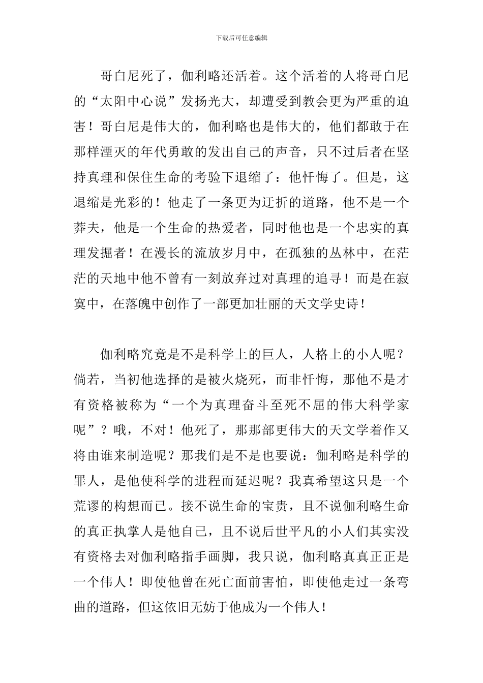 3分钟演讲稿范文精选五篇_第2页