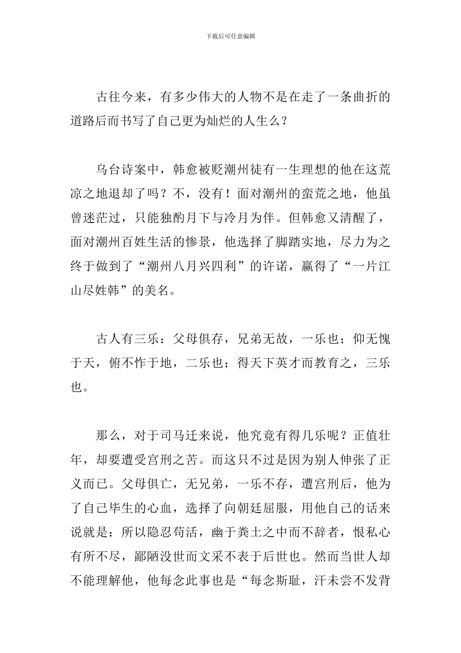 3分钟演讲稿范文精选五篇_第3页
