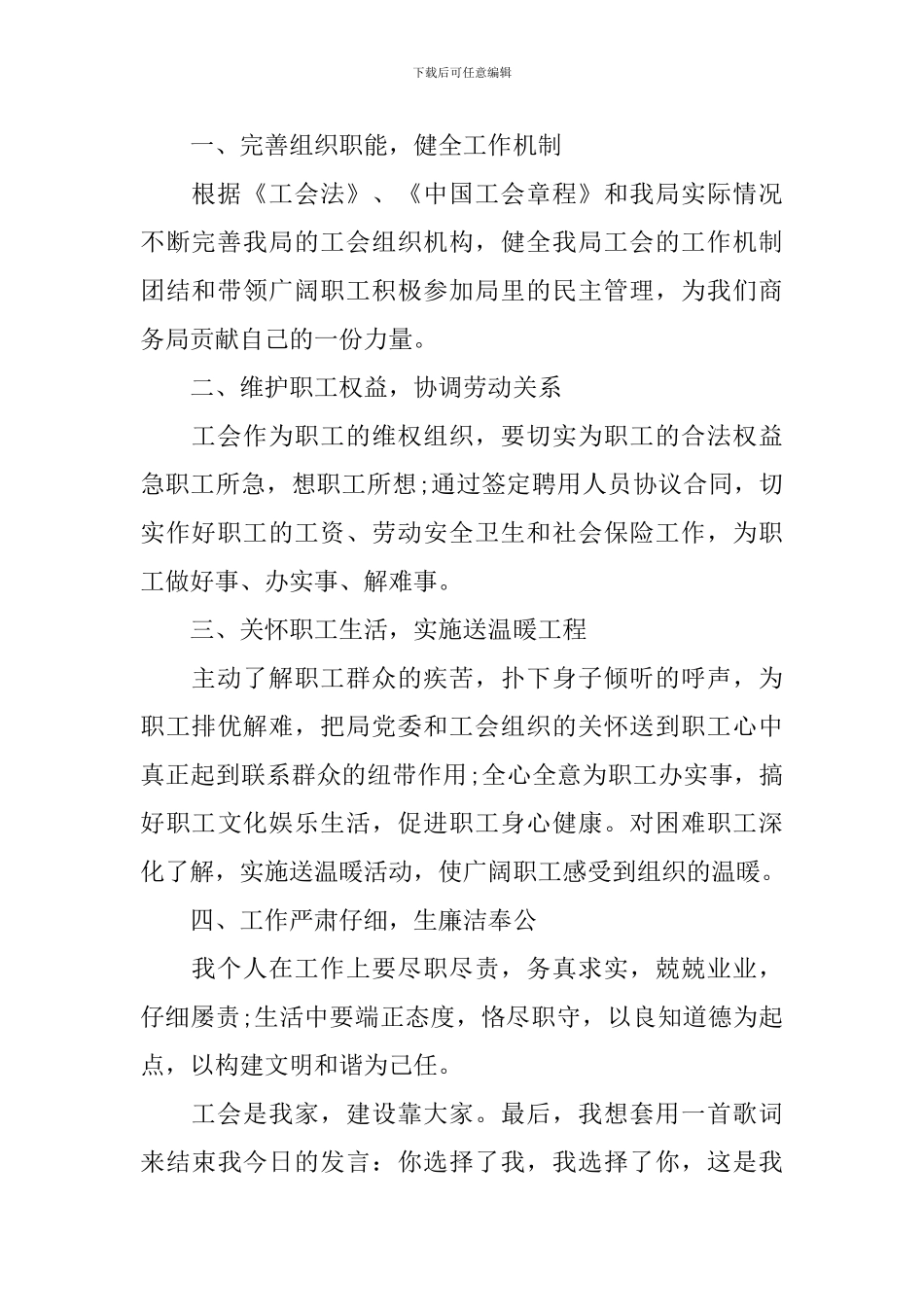 新一届工会主席就职讲话稿_第2页