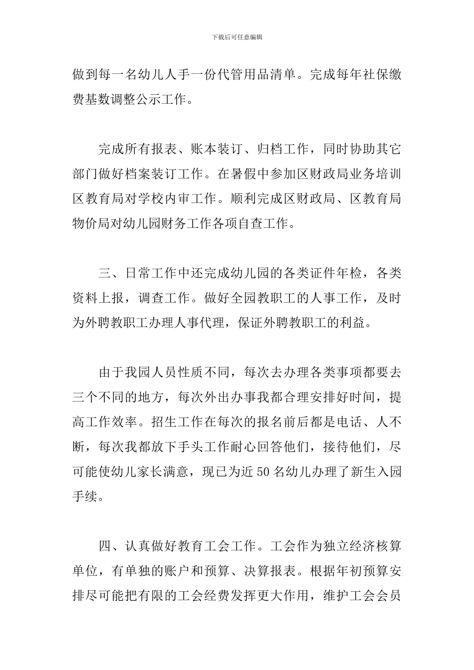 幼儿园会计工作年终总结报告_第2页