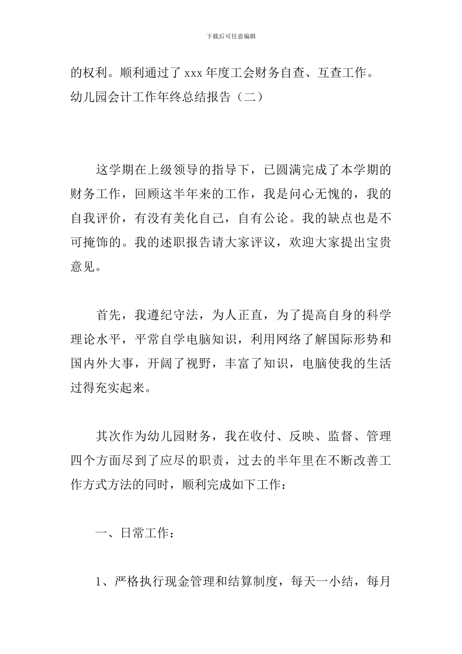 幼儿园会计工作年终总结报告_第3页