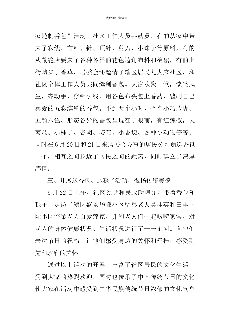 开展端午节慰问活动的总结_第2页