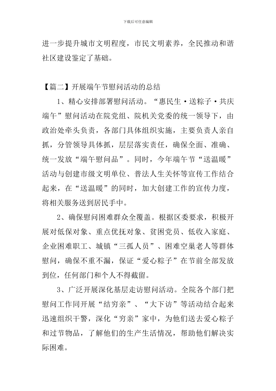 开展端午节慰问活动的总结_第3页