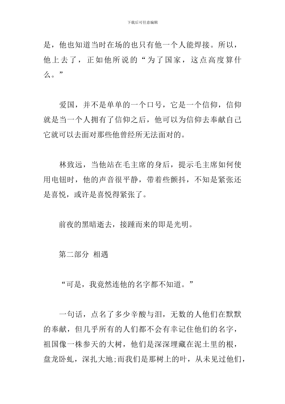 我和我的祖国-观后感_第2页