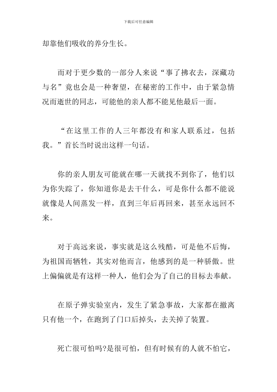 我和我的祖国-观后感_第3页