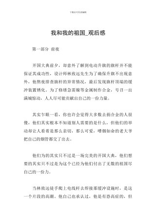 我和我的祖国-观后感