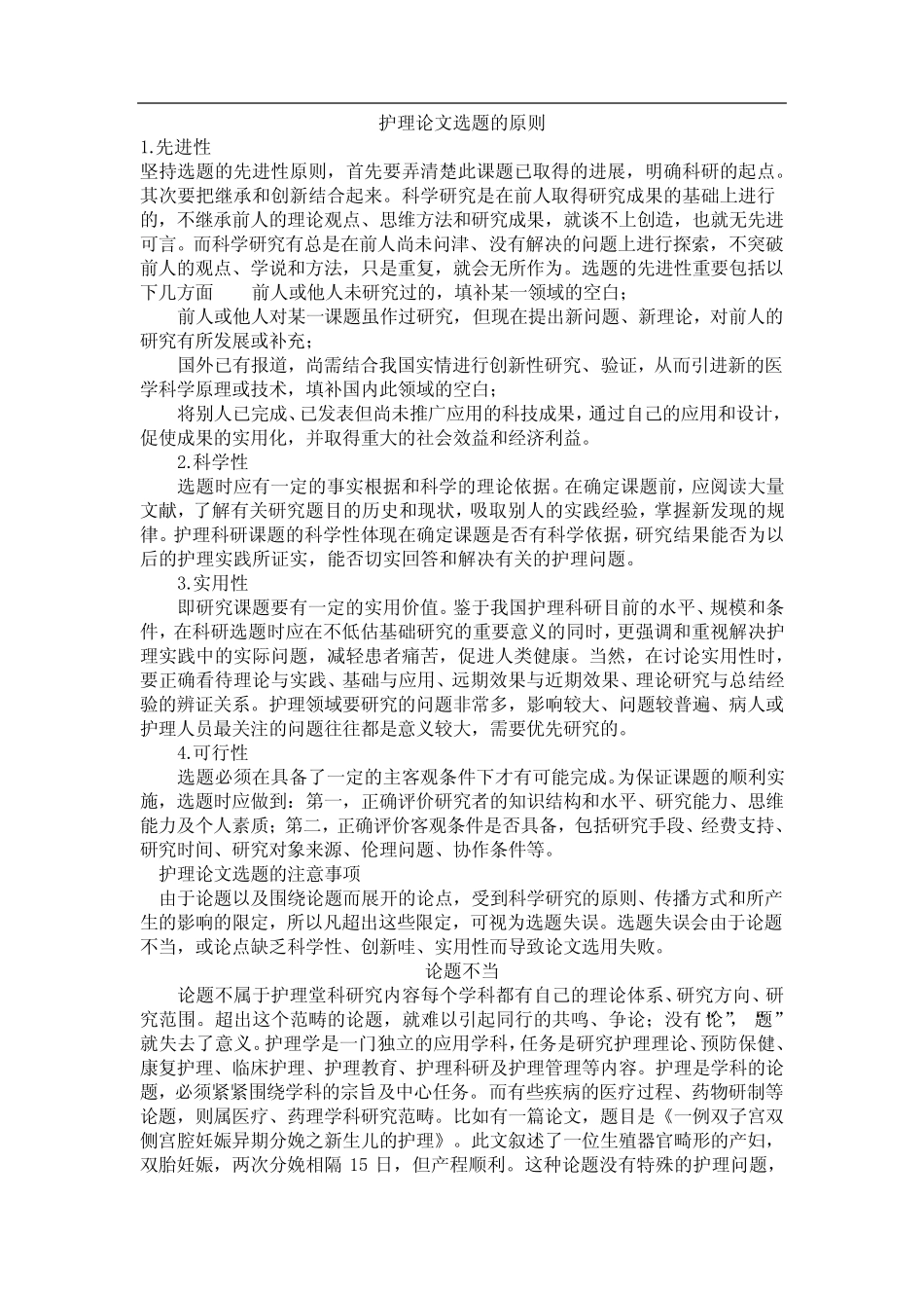 护理论文选题的注意事项 _第1页