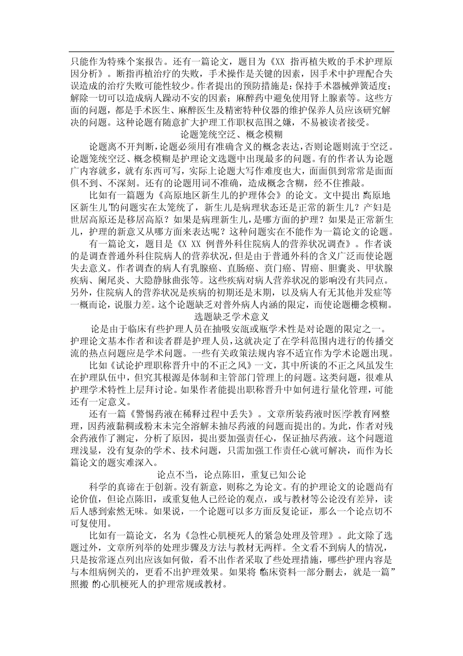护理论文选题的注意事项 _第2页
