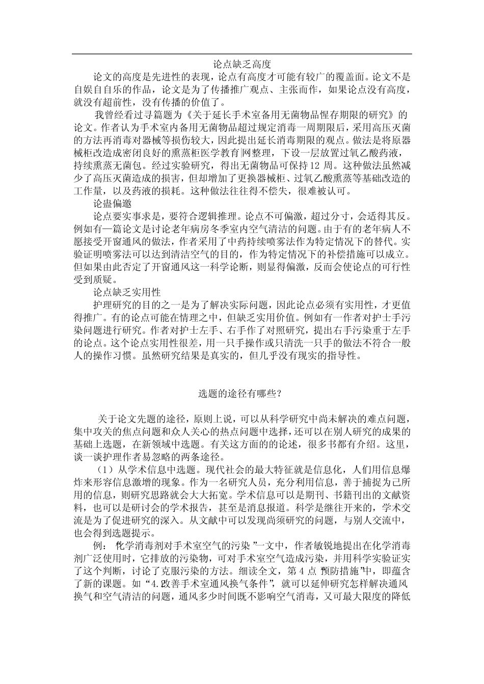 护理论文选题的注意事项 _第3页