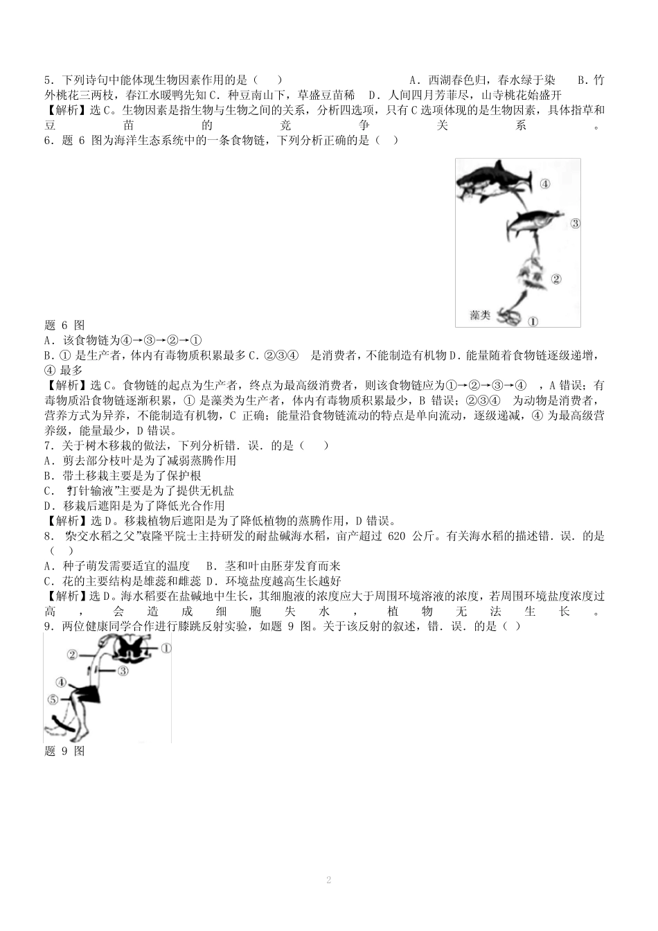 2021 年广东省初中学业水平考试 (生物试题)带答案和解析 _第2页