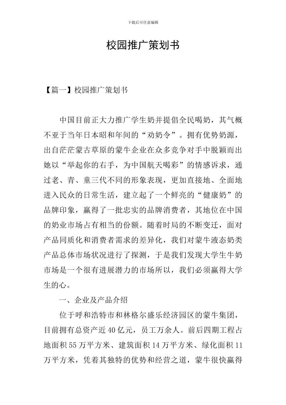 校园推广策划书_第1页