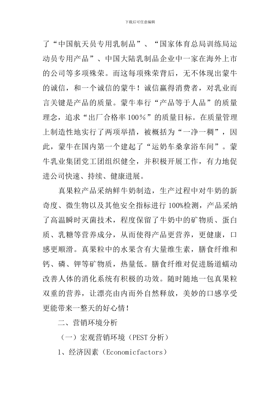 校园推广策划书_第2页